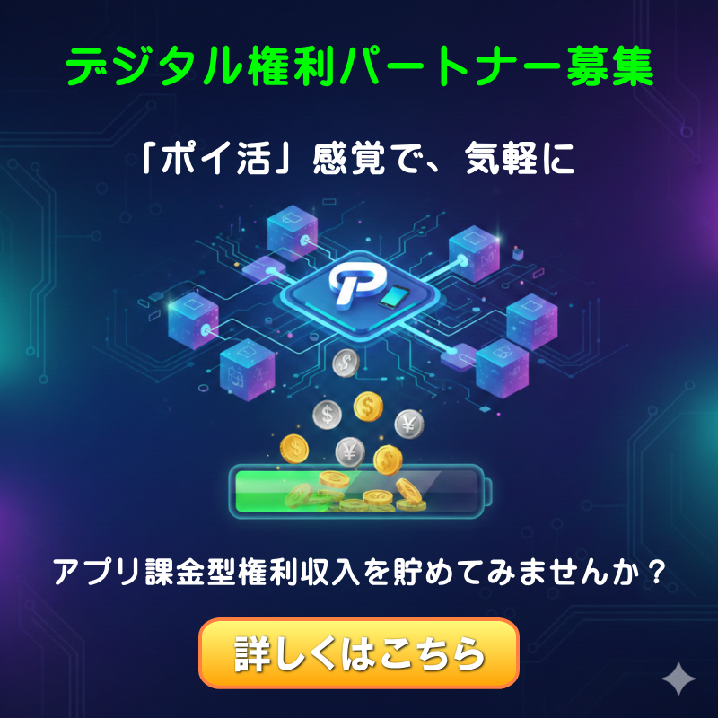 権利パートナー募集